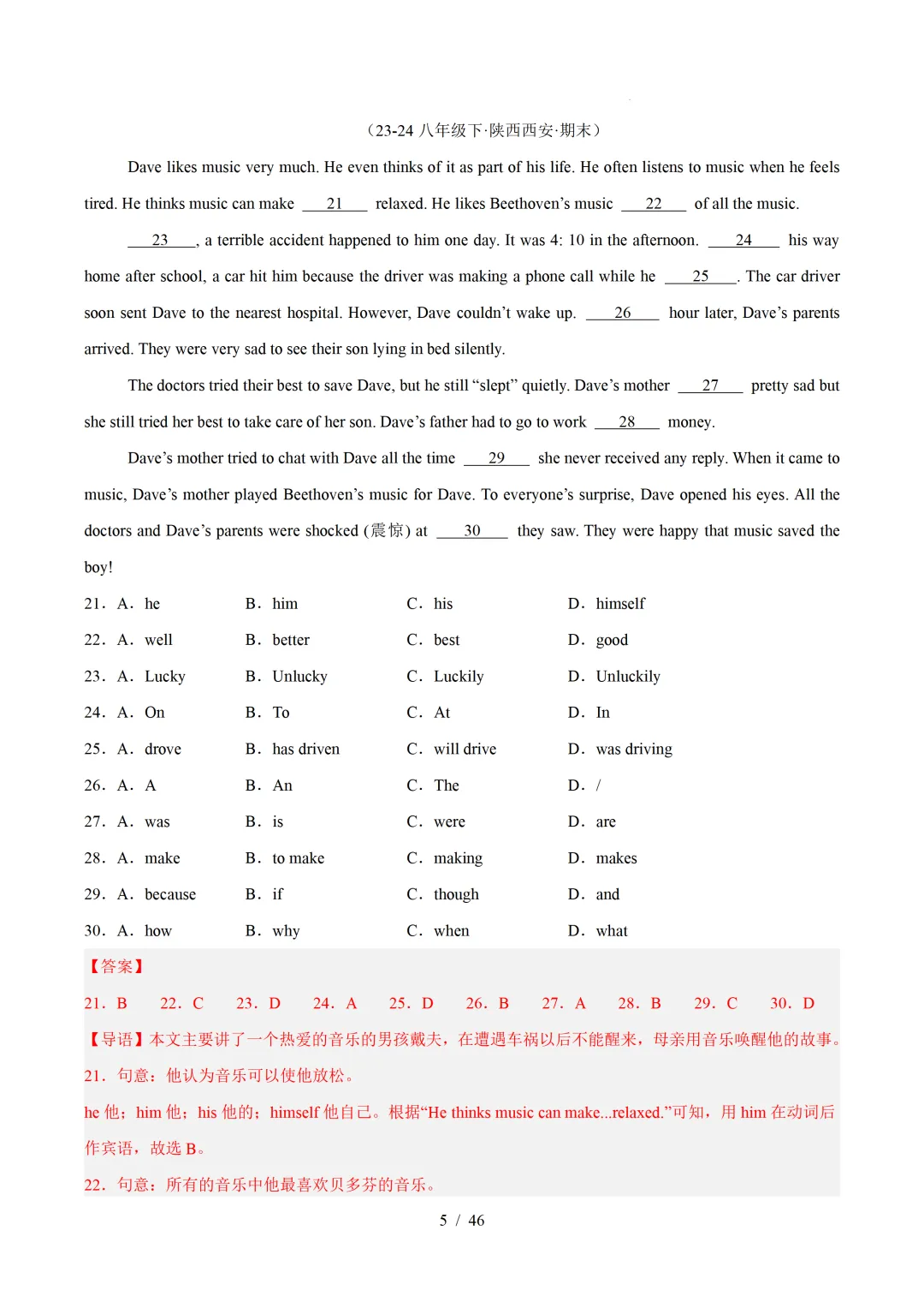 2026年八年级英语下学期期末真题分类汇编(陕西专用)-第28张图片-四季读书网