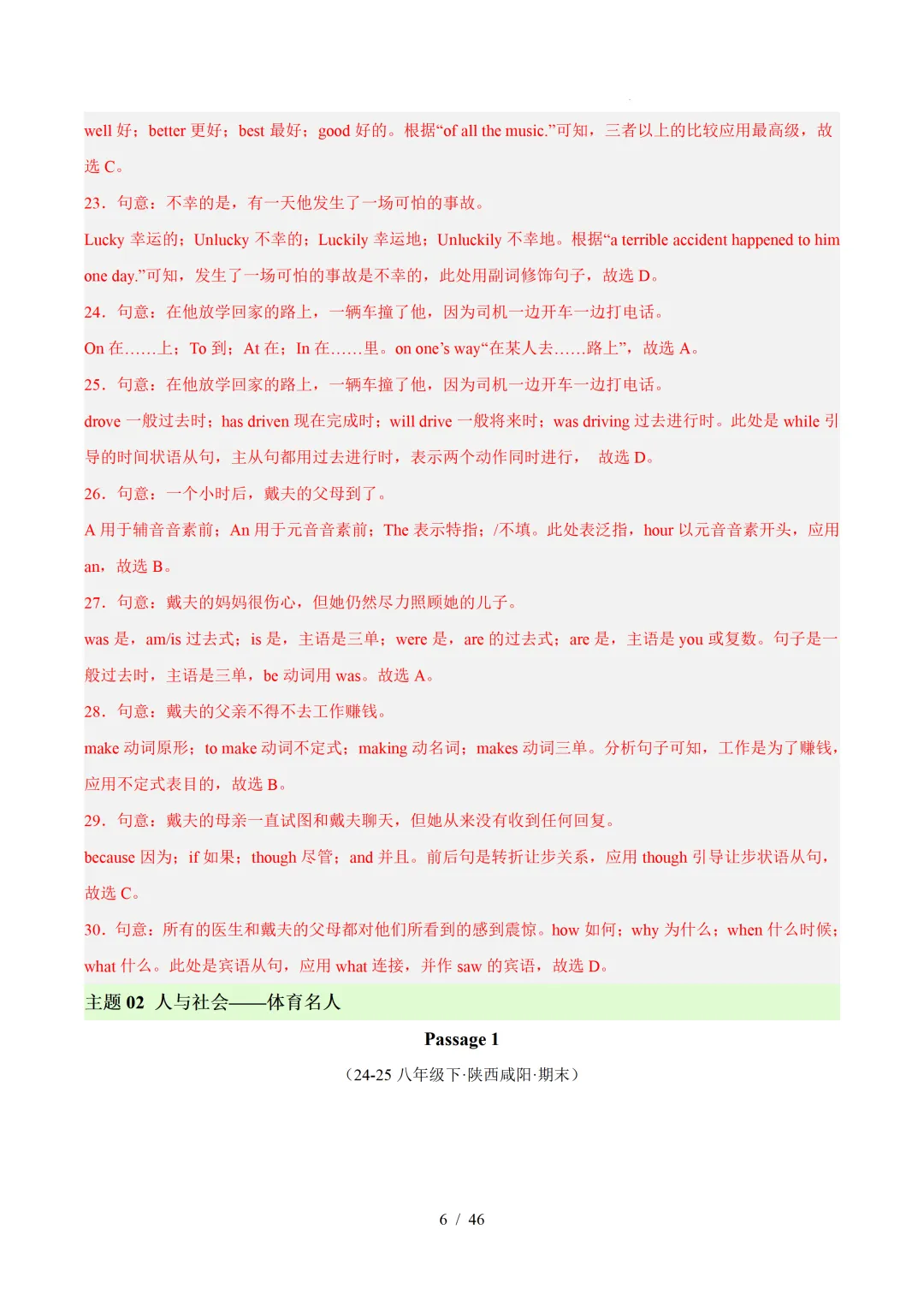 2026年八年级英语下学期期末真题分类汇编(陕西专用)-第29张图片-四季读书网