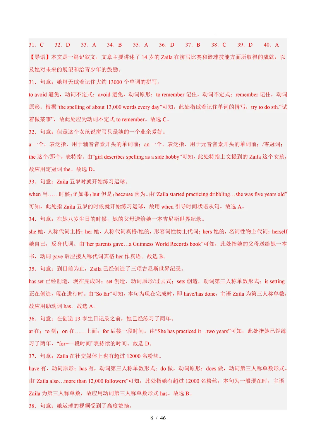 2026年八年级英语下学期期末真题分类汇编(陕西专用)-第31张图片-四季读书网