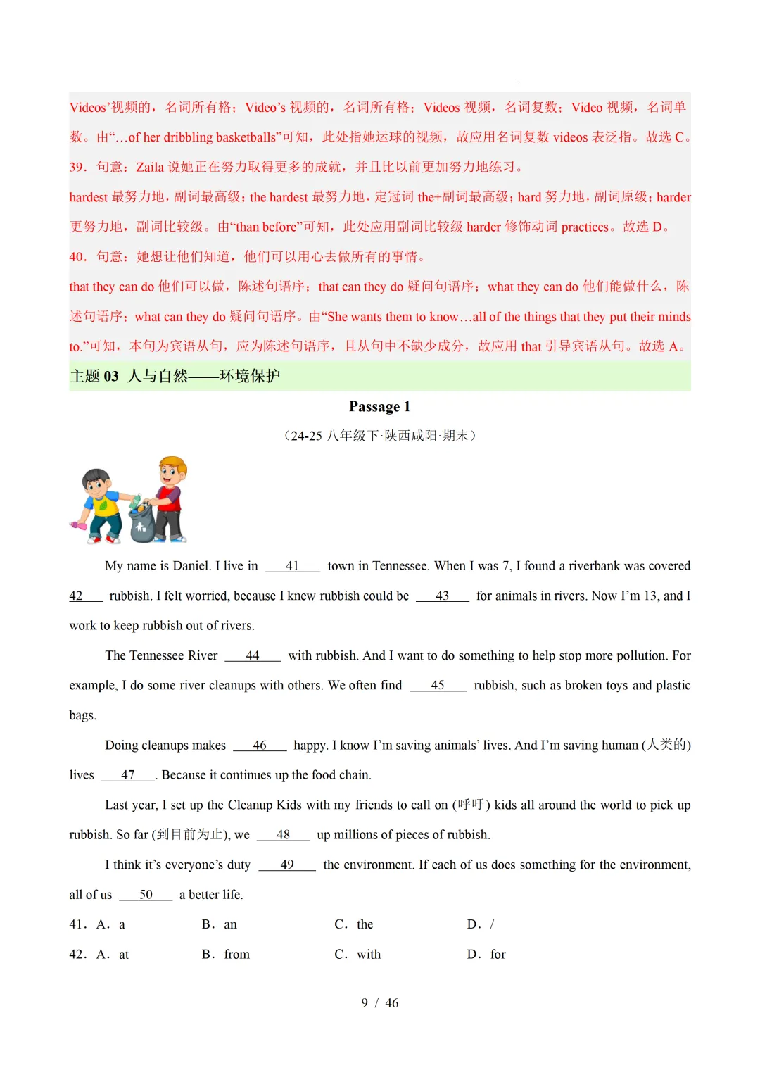 2026年八年级英语下学期期末真题分类汇编(陕西专用)-第32张图片-四季读书网