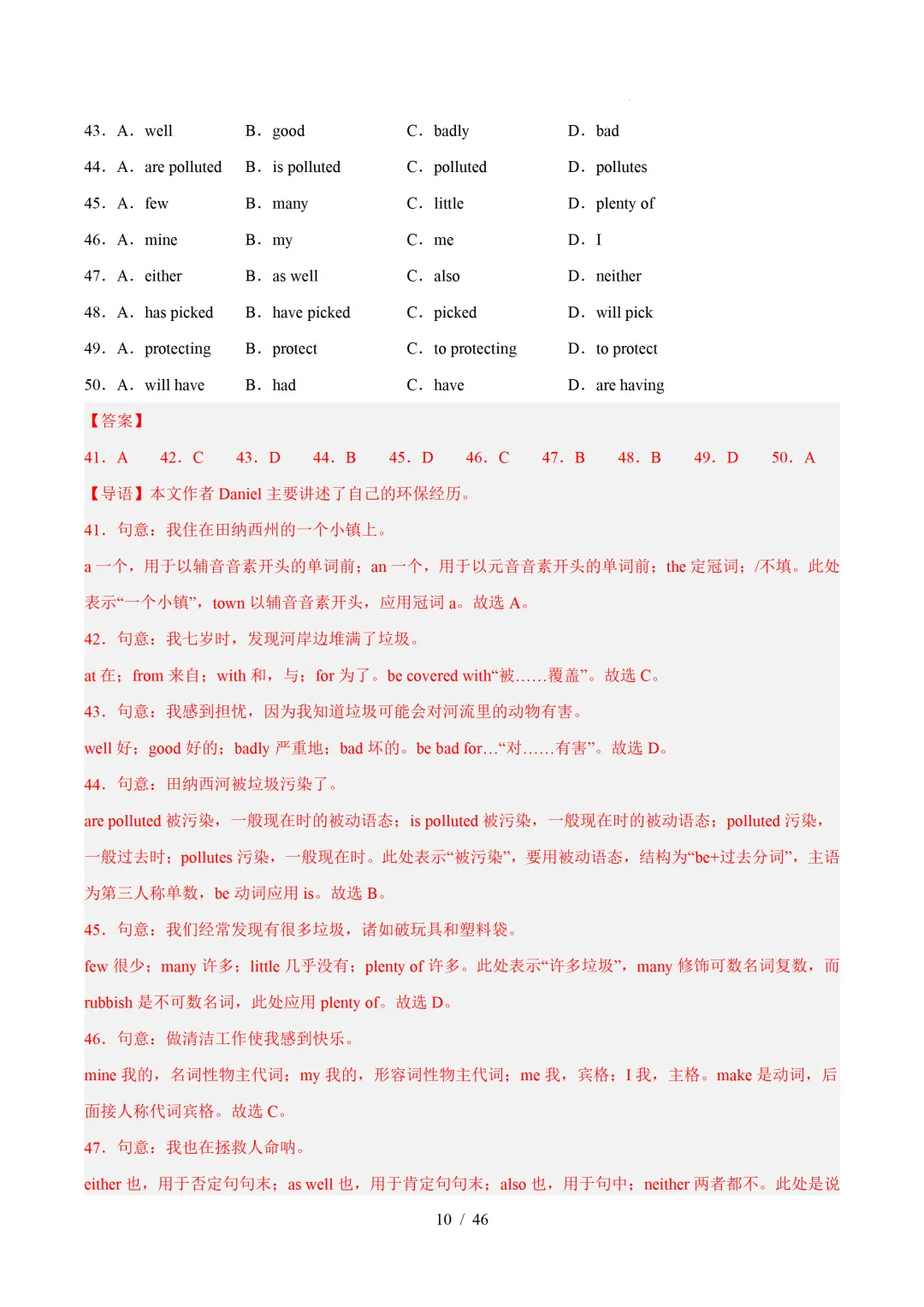 2026年八年级英语下学期期末真题分类汇编(陕西专用)-第33张图片-四季读书网