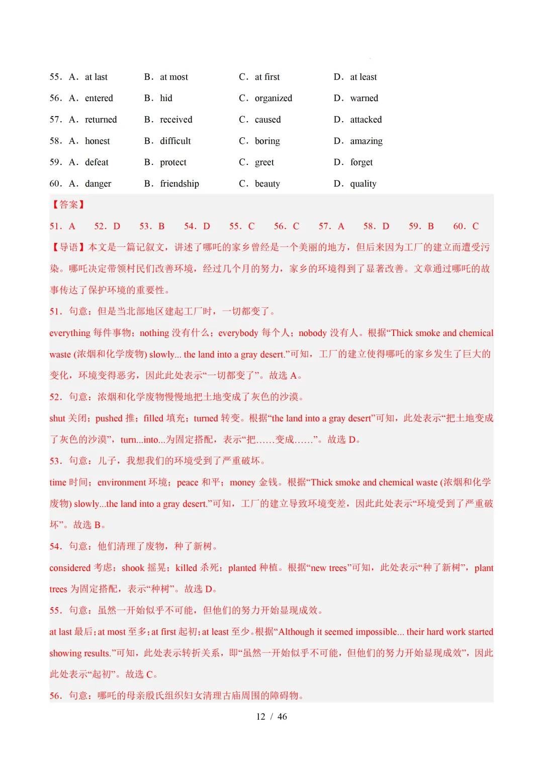 2026年八年级英语下学期期末真题分类汇编(陕西专用)-第35张图片-四季读书网