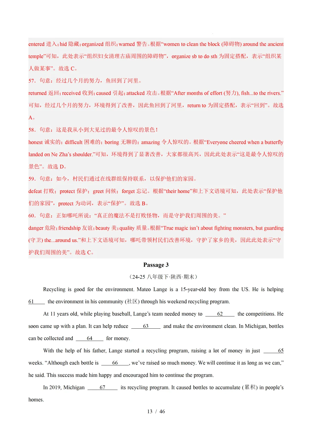 2026年八年级英语下学期期末真题分类汇编(陕西专用)-第36张图片-四季读书网
