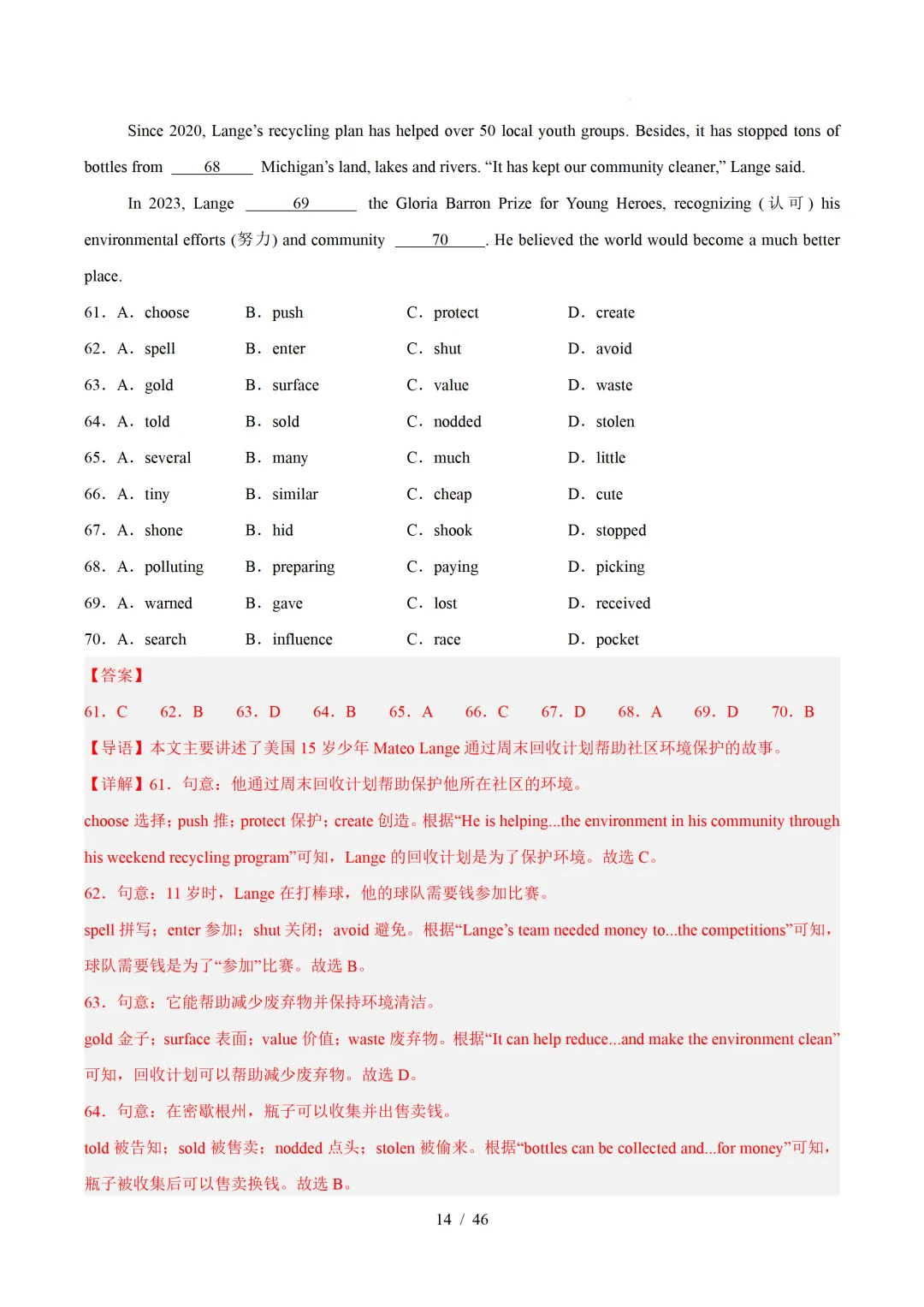 2026年八年级英语下学期期末真题分类汇编(陕西专用)-第37张图片-四季读书网