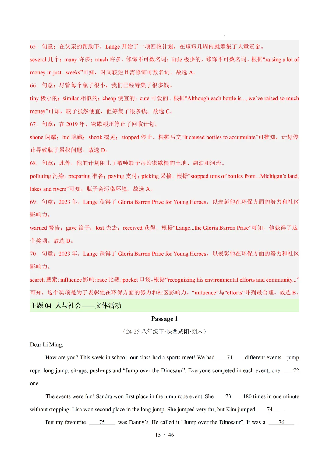 2026年八年级英语下学期期末真题分类汇编(陕西专用)-第38张图片-四季读书网