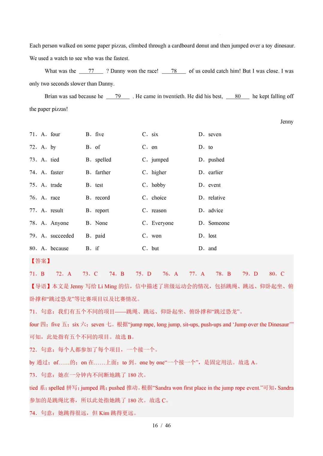2026年八年级英语下学期期末真题分类汇编(陕西专用)-第39张图片-四季读书网