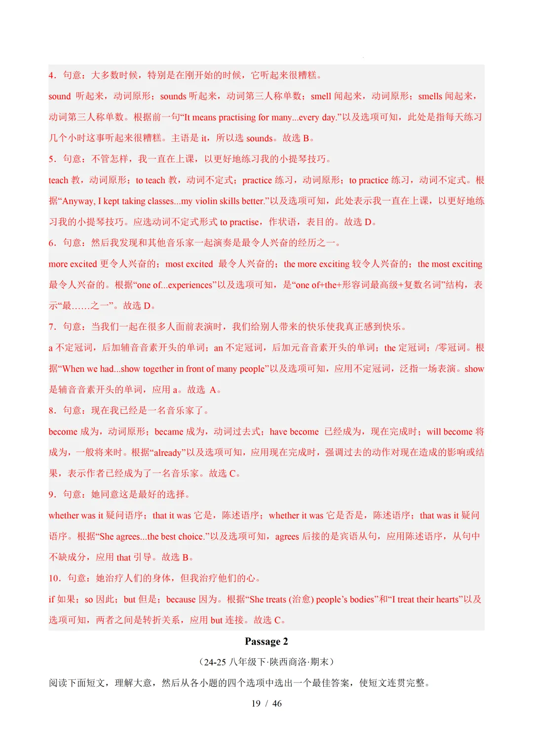 2026年八年级英语下学期期末真题分类汇编(陕西专用)-第42张图片-四季读书网