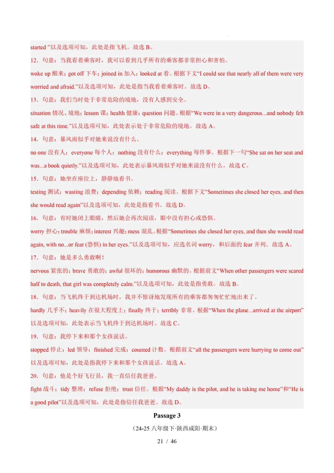 2026年八年级英语下学期期末真题分类汇编(陕西专用)-第44张图片-四季读书网