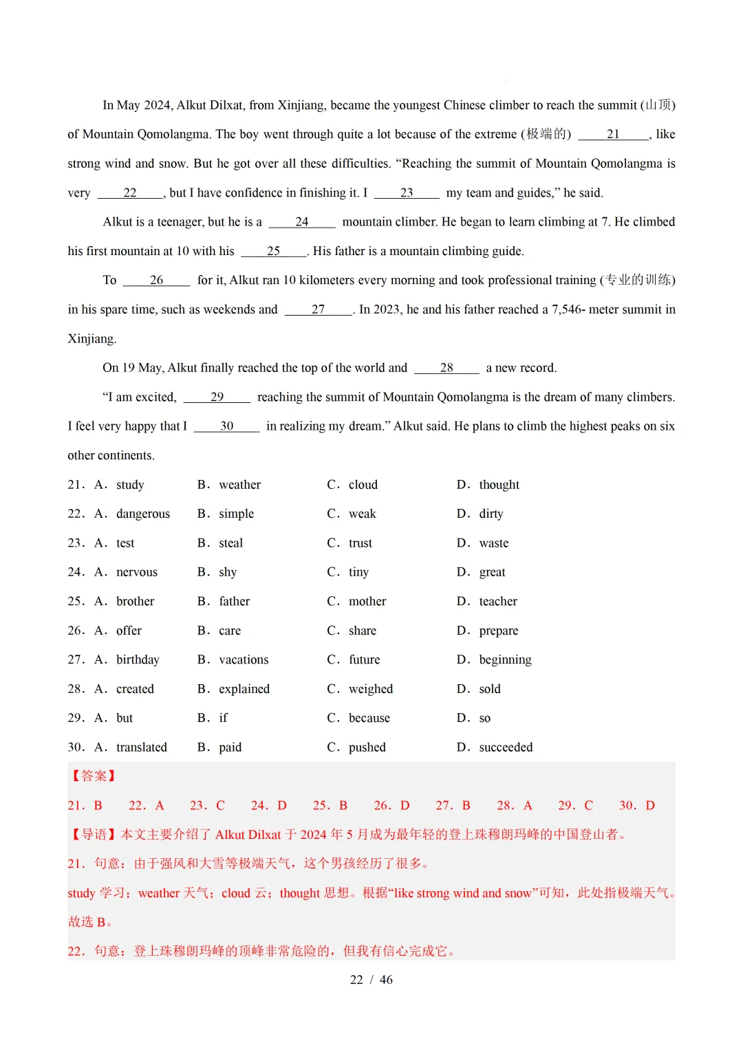 2026年八年级英语下学期期末真题分类汇编(陕西专用)-第45张图片-四季读书网