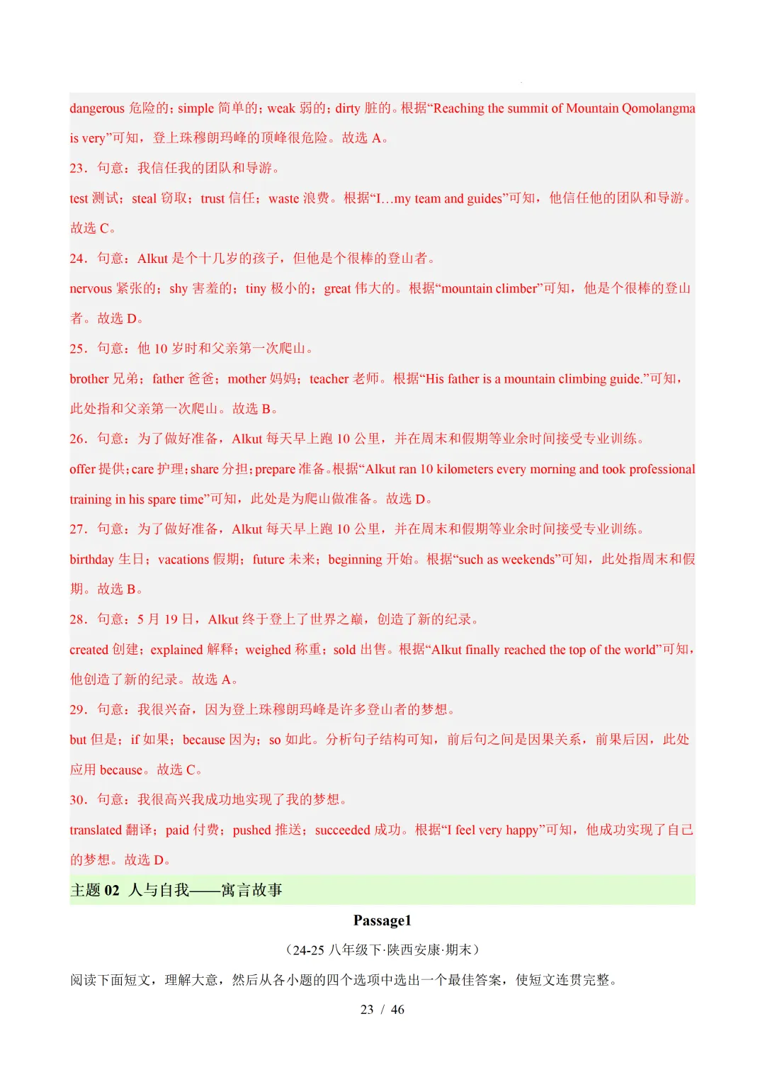 2026年八年级英语下学期期末真题分类汇编(陕西专用)-第46张图片-四季读书网