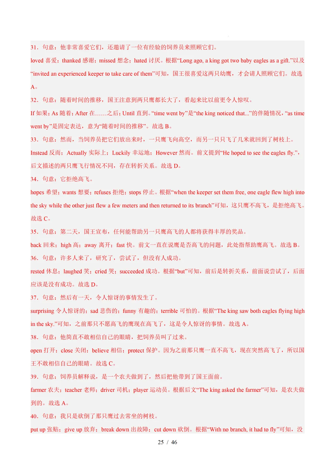 2026年八年级英语下学期期末真题分类汇编(陕西专用)-第48张图片-四季读书网