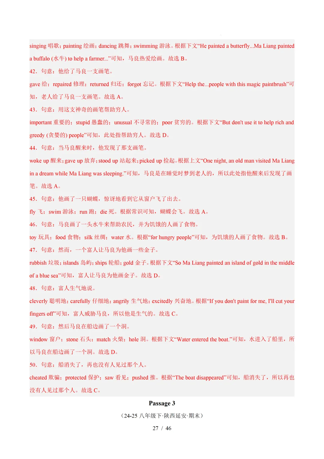 2026年八年级英语下学期期末真题分类汇编(陕西专用)-第50张图片-四季读书网