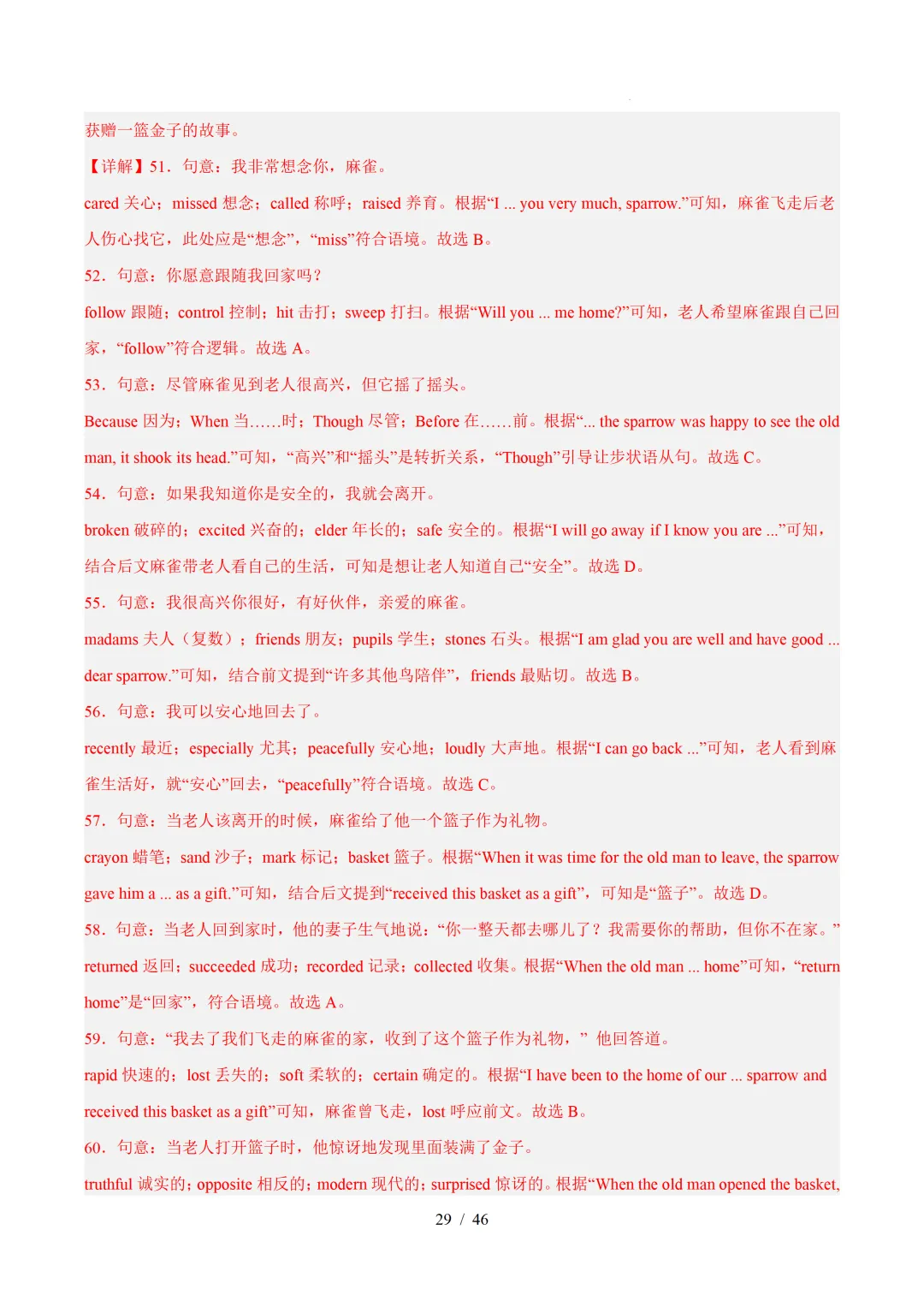 2026年八年级英语下学期期末真题分类汇编(陕西专用)-第52张图片-四季读书网