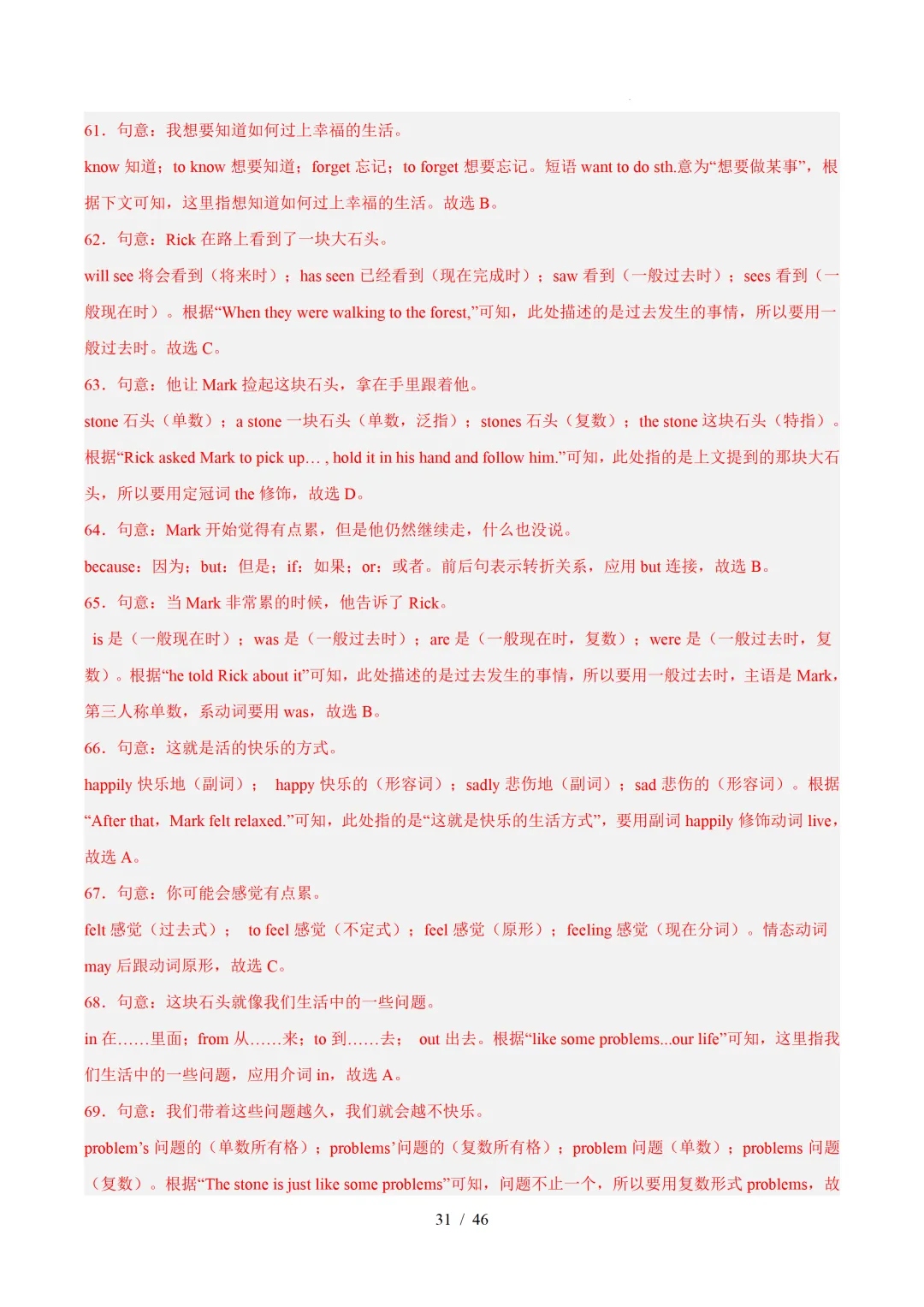 2026年八年级英语下学期期末真题分类汇编(陕西专用)-第54张图片-四季读书网