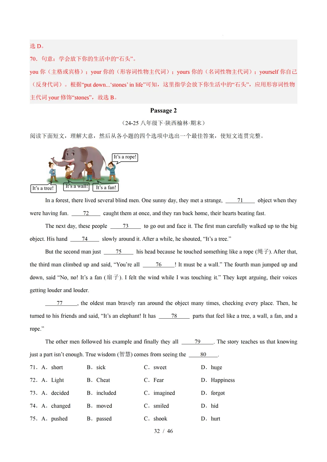 2026年八年级英语下学期期末真题分类汇编(陕西专用)-第55张图片-四季读书网