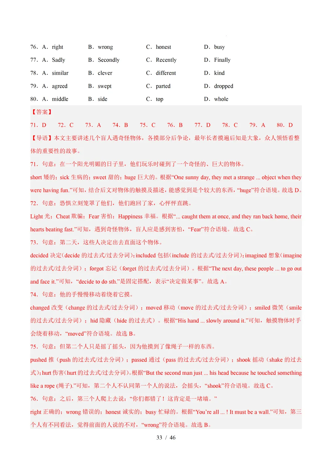 2026年八年级英语下学期期末真题分类汇编(陕西专用)-第56张图片-四季读书网