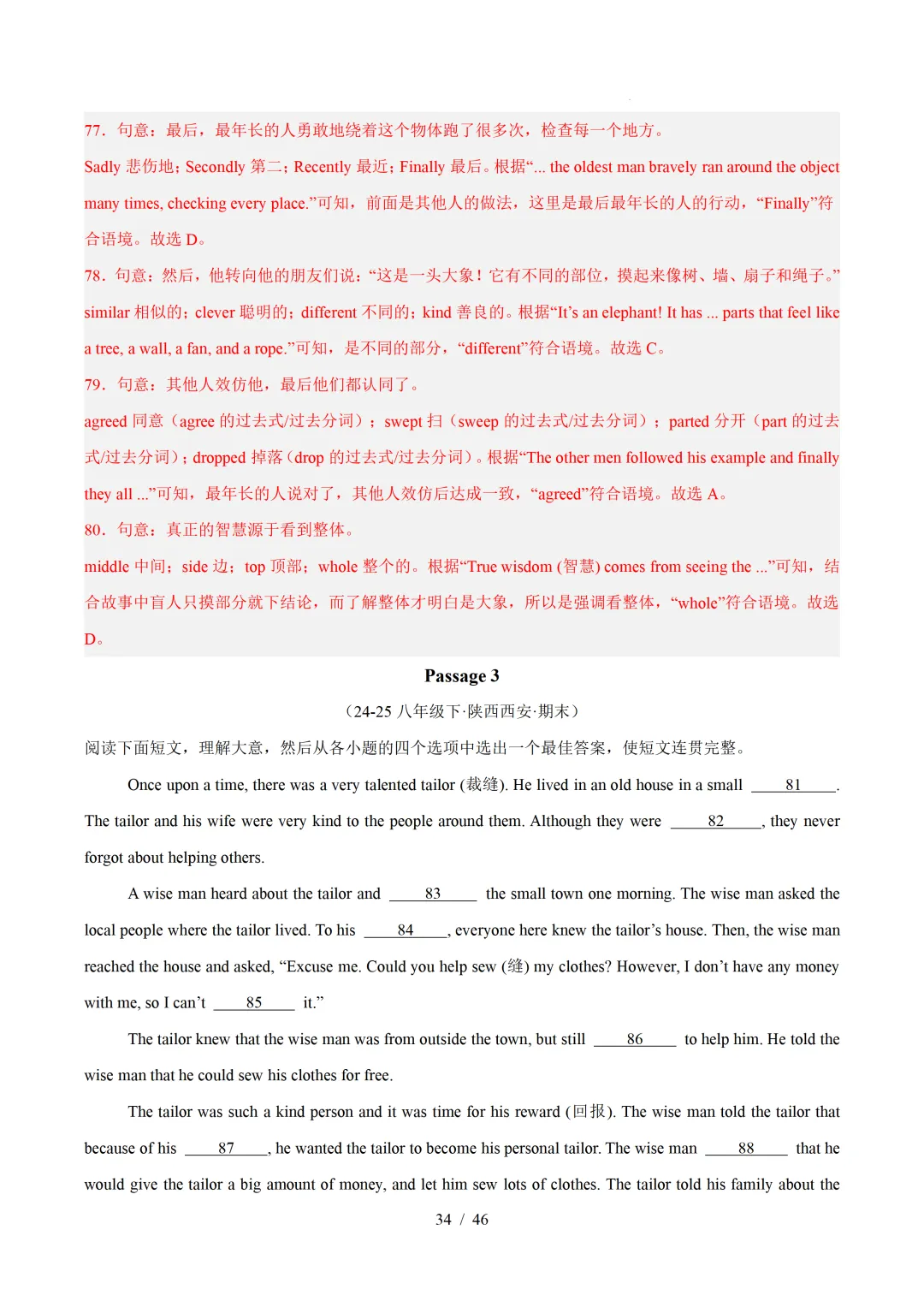 2026年八年级英语下学期期末真题分类汇编(陕西专用)-第57张图片-四季读书网