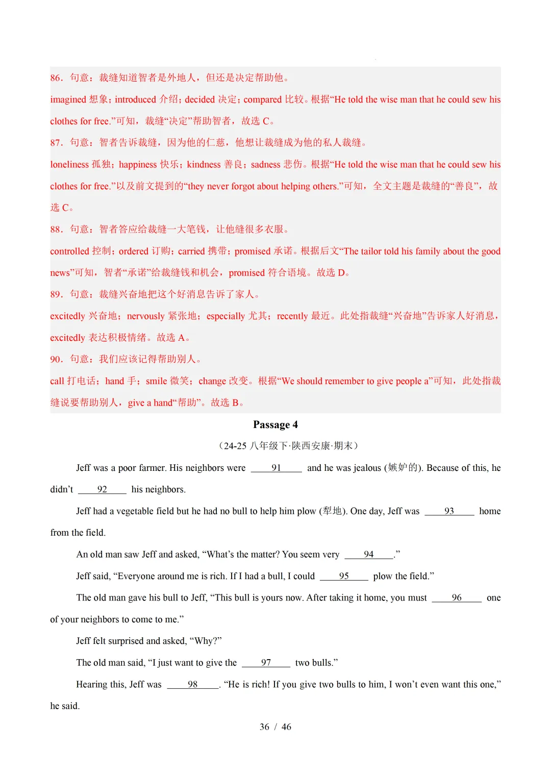 2026年八年级英语下学期期末真题分类汇编(陕西专用)-第59张图片-四季读书网