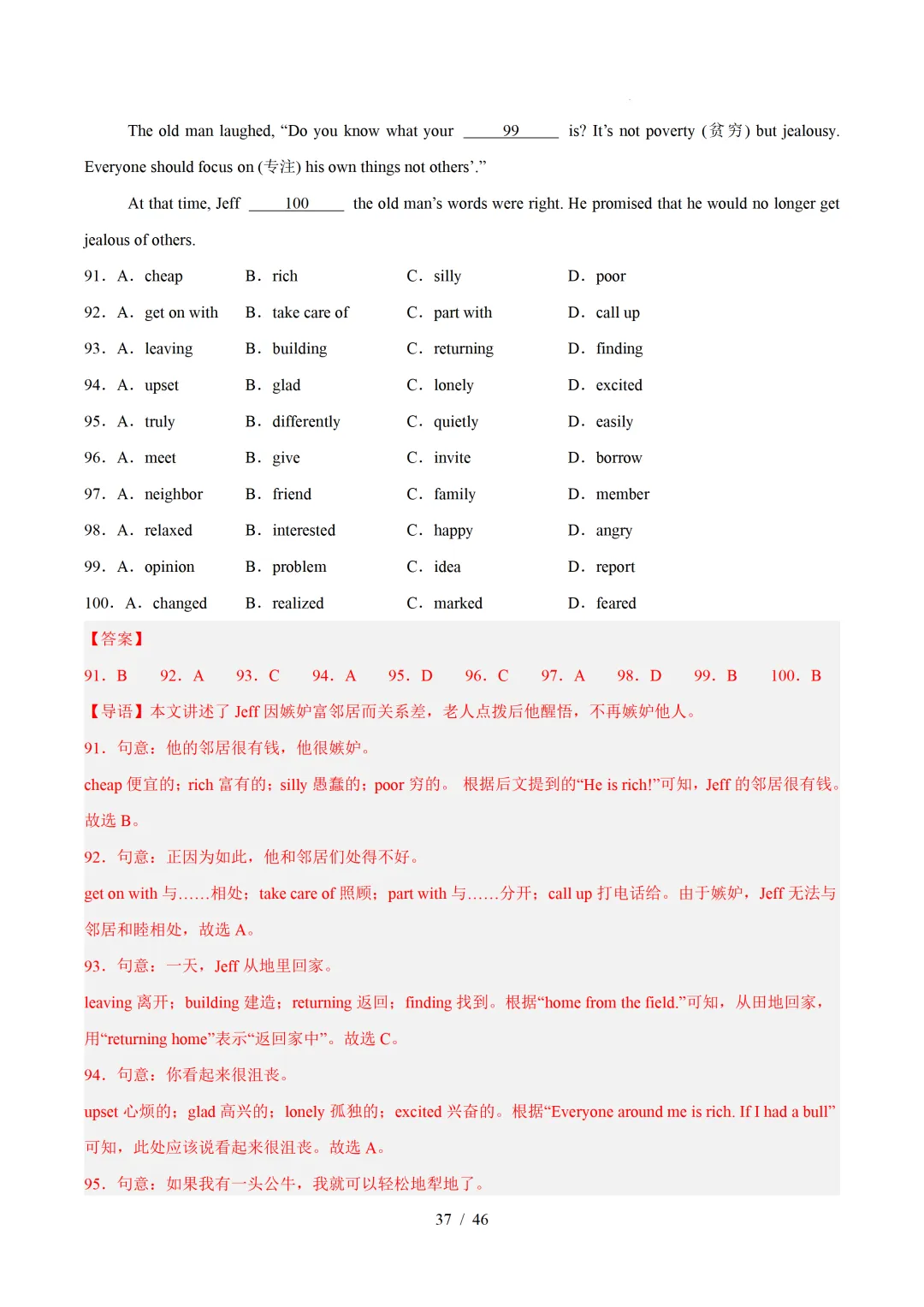 2026年八年级英语下学期期末真题分类汇编(陕西专用)-第60张图片-四季读书网