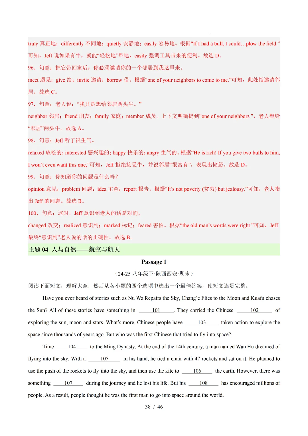 2026年八年级英语下学期期末真题分类汇编(陕西专用)-第61张图片-四季读书网