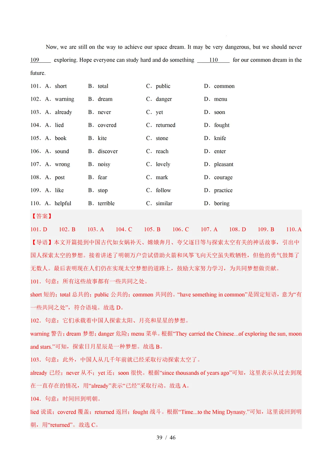 2026年八年级英语下学期期末真题分类汇编(陕西专用)-第62张图片-四季读书网