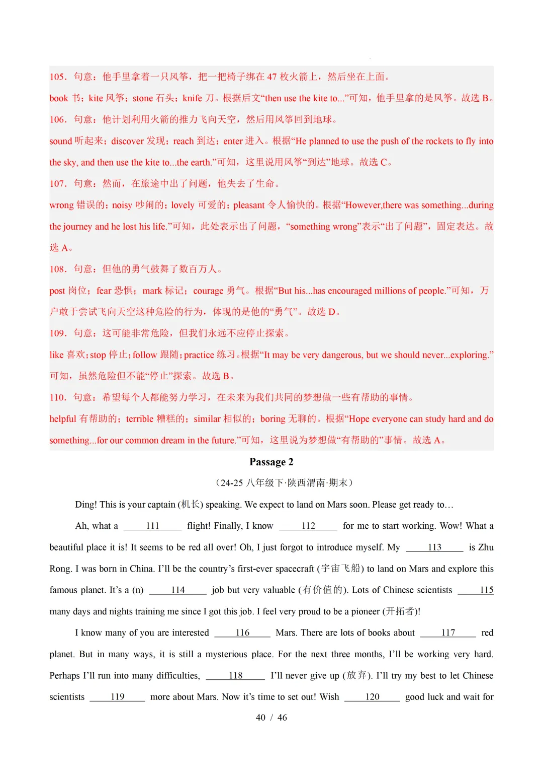 2026年八年级英语下学期期末真题分类汇编(陕西专用)-第63张图片-四季读书网