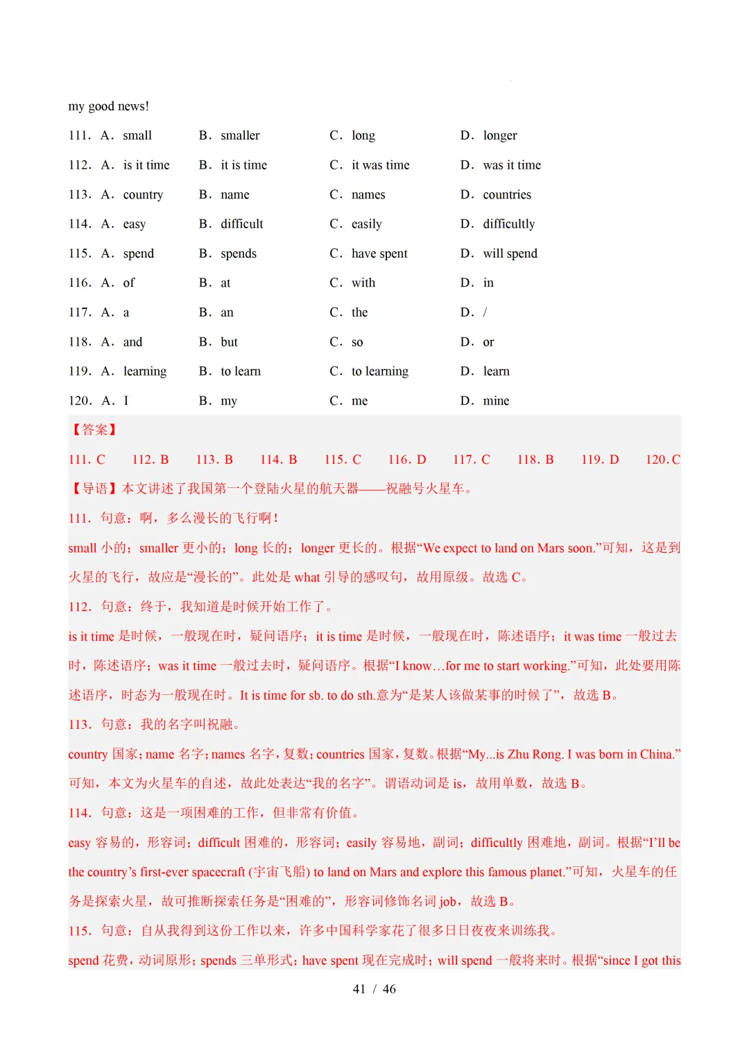 2026年八年级英语下学期期末真题分类汇编(陕西专用)-第64张图片-四季读书网