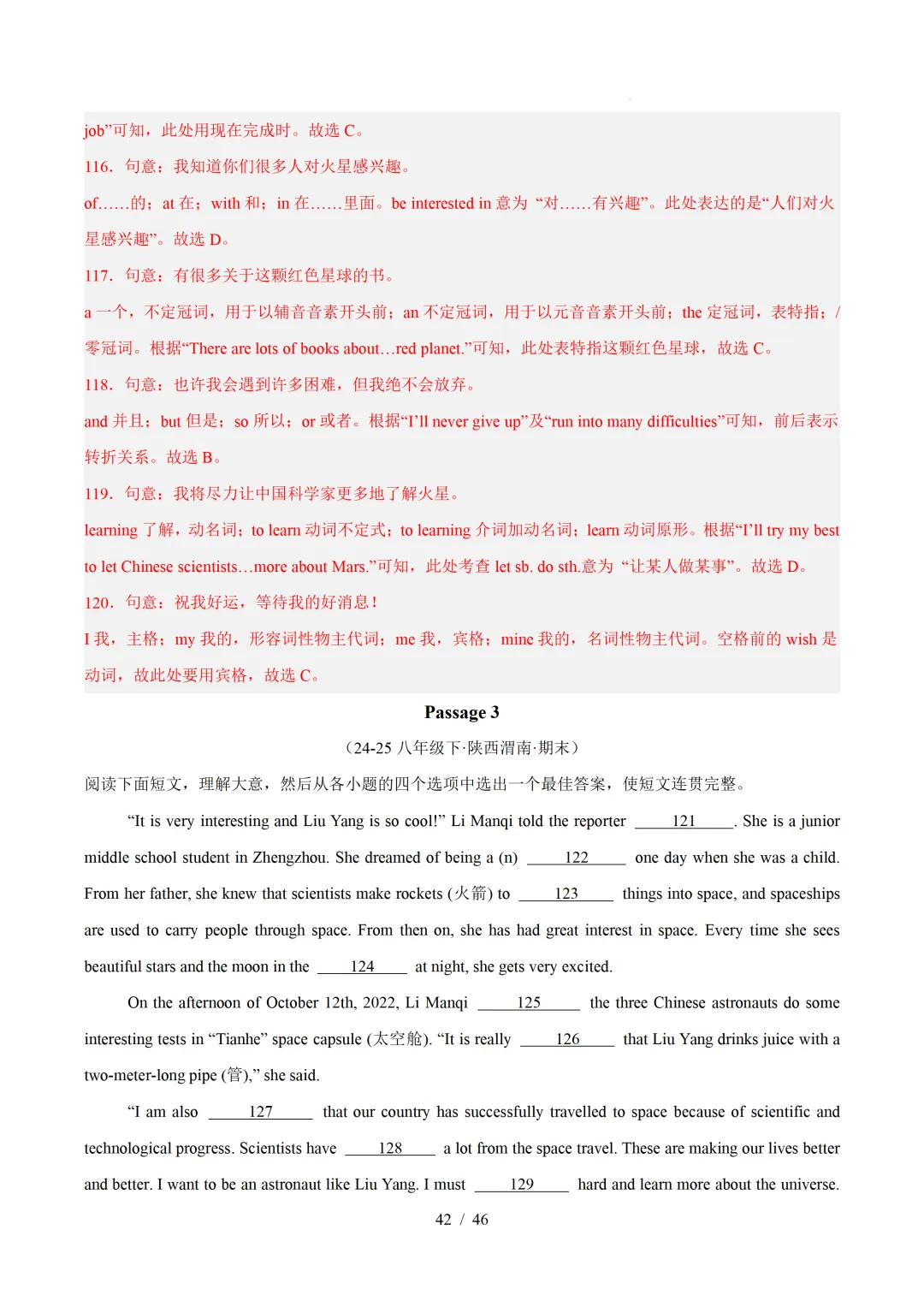 2026年八年级英语下学期期末真题分类汇编(陕西专用)-第65张图片-四季读书网