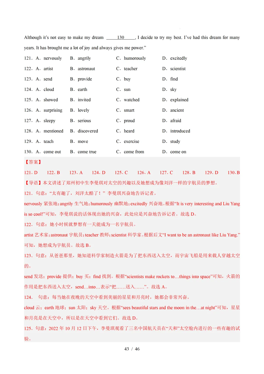 2026年八年级英语下学期期末真题分类汇编(陕西专用)-第66张图片-四季读书网
