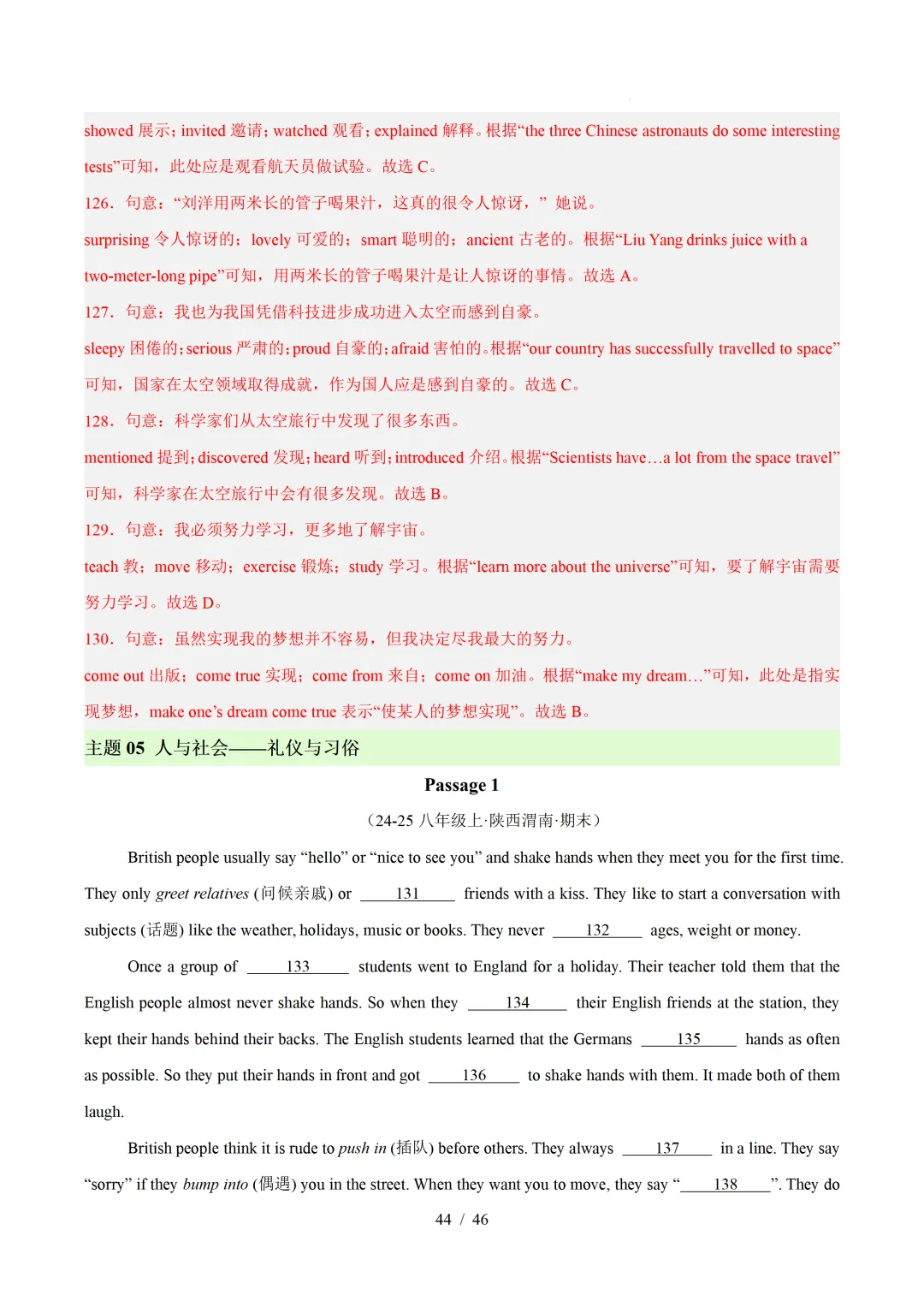 2026年八年级英语下学期期末真题分类汇编(陕西专用)-第67张图片-四季读书网