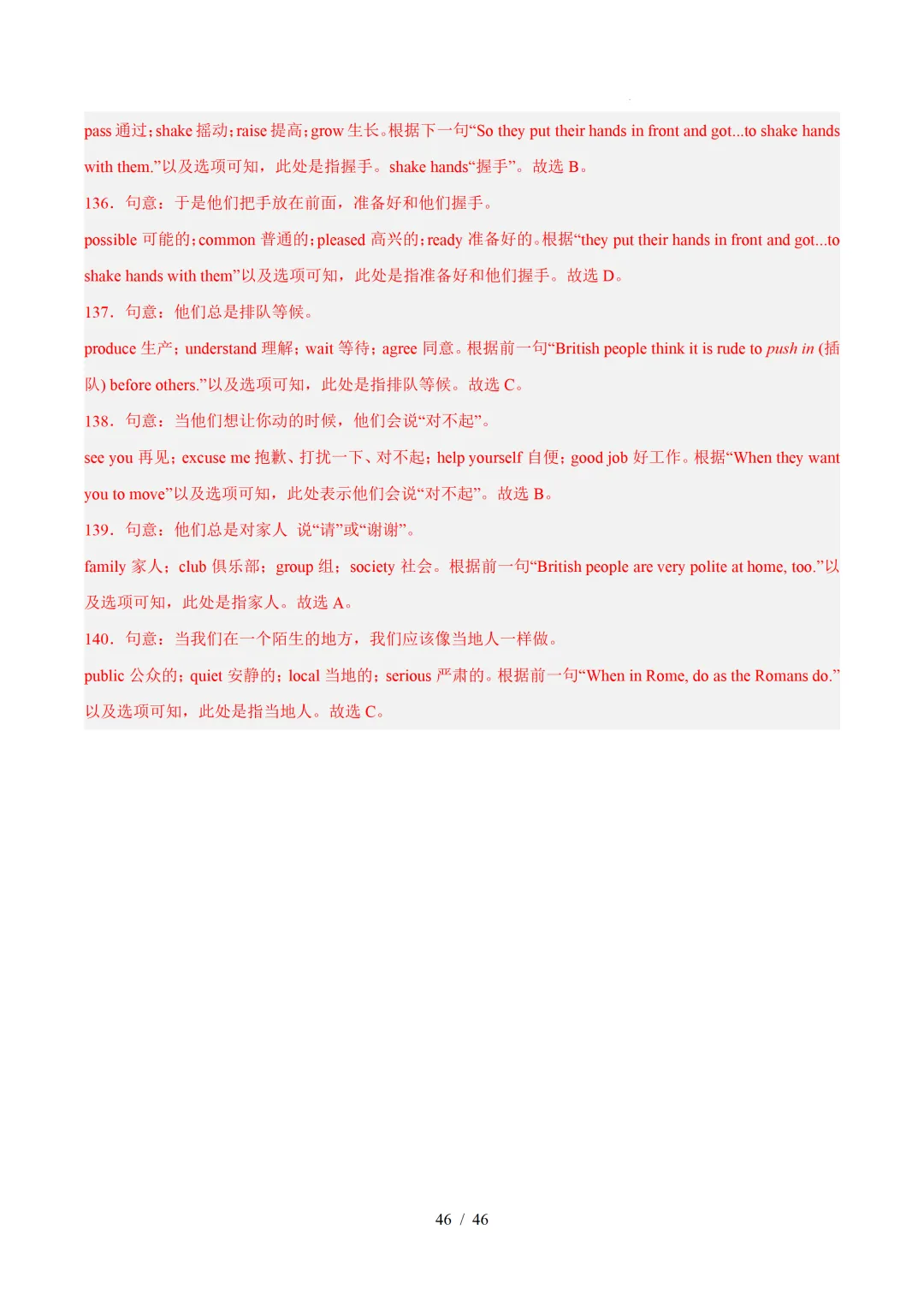 2026年八年级英语下学期期末真题分类汇编(陕西专用)-第69张图片-四季读书网
