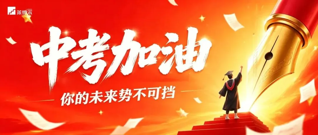 中考加油,最美的祝福送给最棒的你!-第10张图片-四季读书网