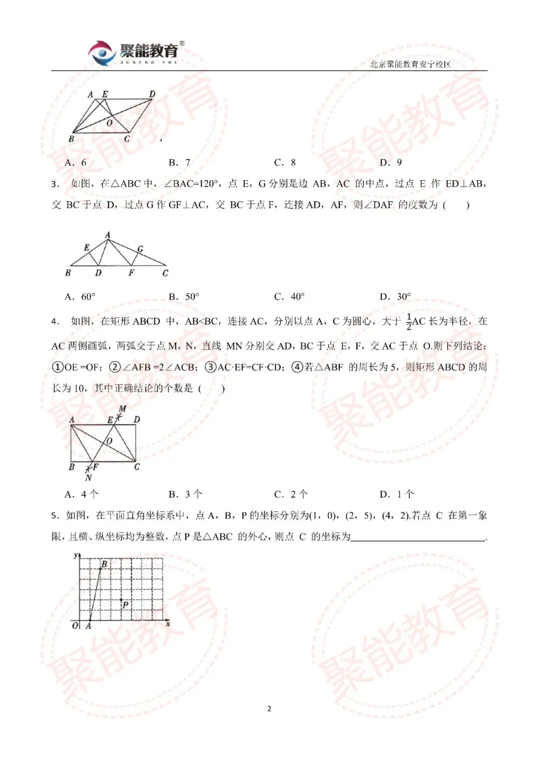 【聚能教育】备战2027中考数学几何模型——“中垂线”模型【数学几何模型专题】-第2张图片-四季读书网