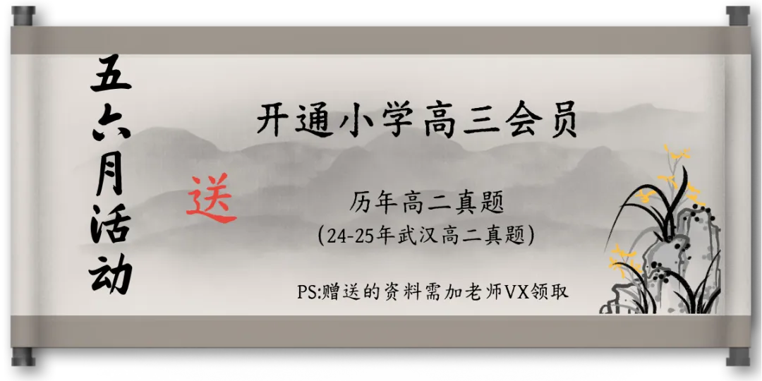 【联考真题】2024-2025学年武汉新洲区问津联盟高二(下)期末试卷(缺物历)-第2张图片-四季读书网