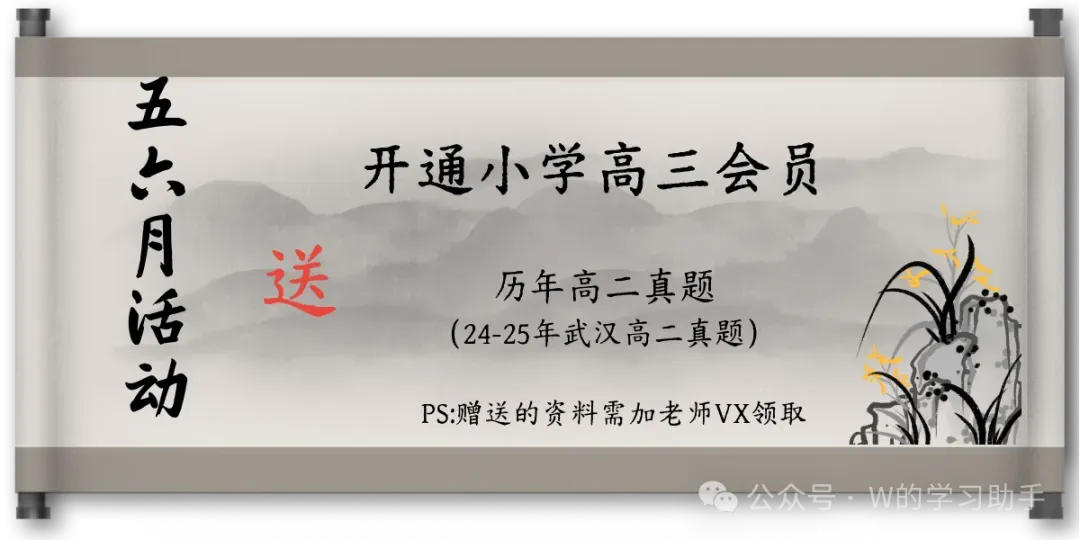 【联考真题】2024-2025学年武汉新洲区第一中学邾城校高二(下)期末试卷(缺地)-第2张图片-四季读书网