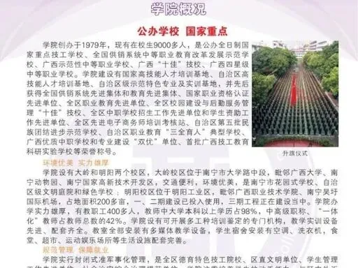 中考分数不理想别焦虑!广西商贸技师学院8大爆款专业,免学费+包升学稳就业-第3张图片-四季读书网