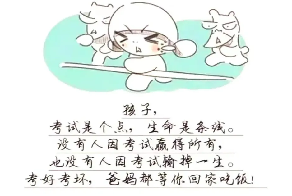 中考助力站 | 做坚实的港湾,助孩子乘风破浪——家长陪考温馨提示-第8张图片-四季读书网