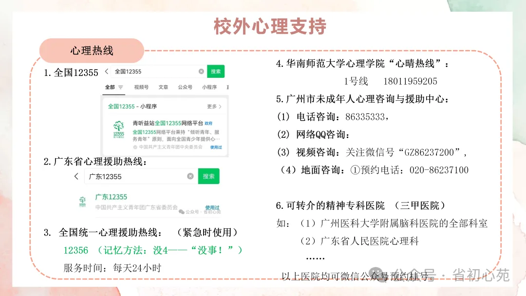 中考助力站 | 做坚实的港湾,助孩子乘风破浪——家长陪考温馨提示-第14张图片-四季读书网