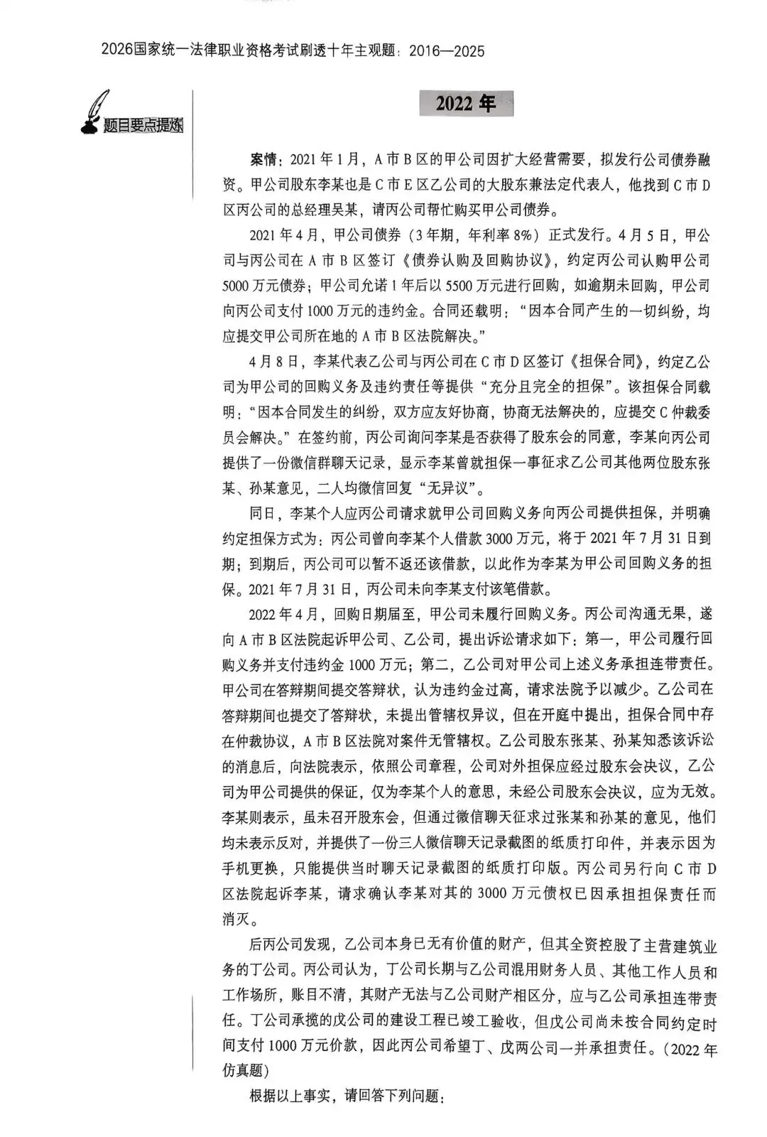 2022年法考民商法主观真题完整参考答案-第1张图片-四季读书网