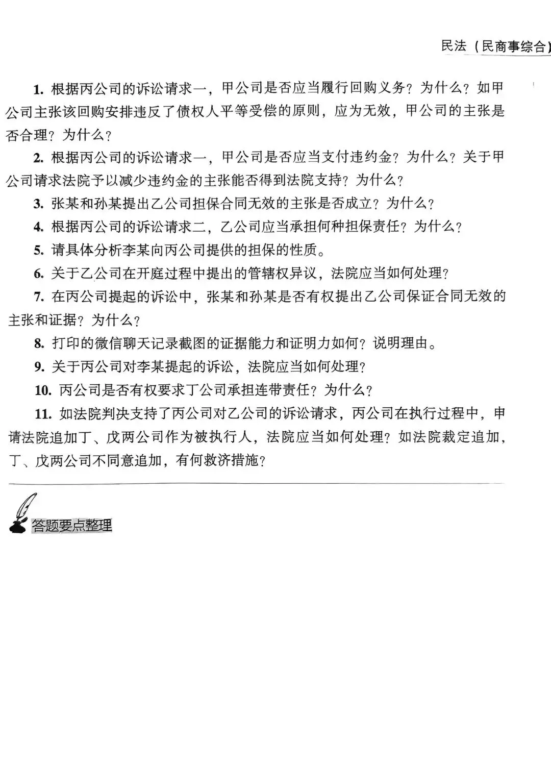 2022年法考民商法主观真题完整参考答案-第2张图片-四季读书网