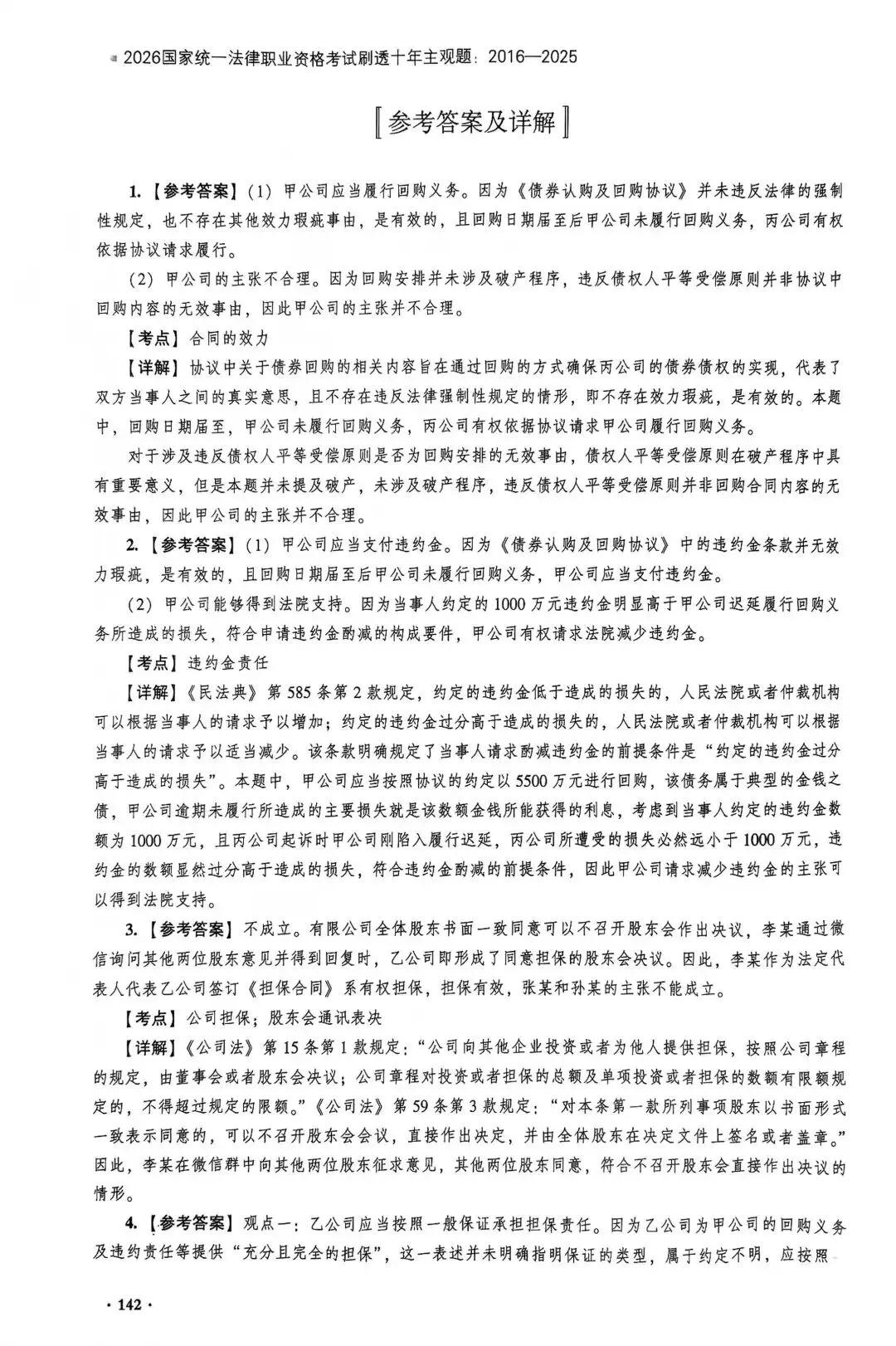 2022年法考民商法主观真题完整参考答案-第3张图片-四季读书网
