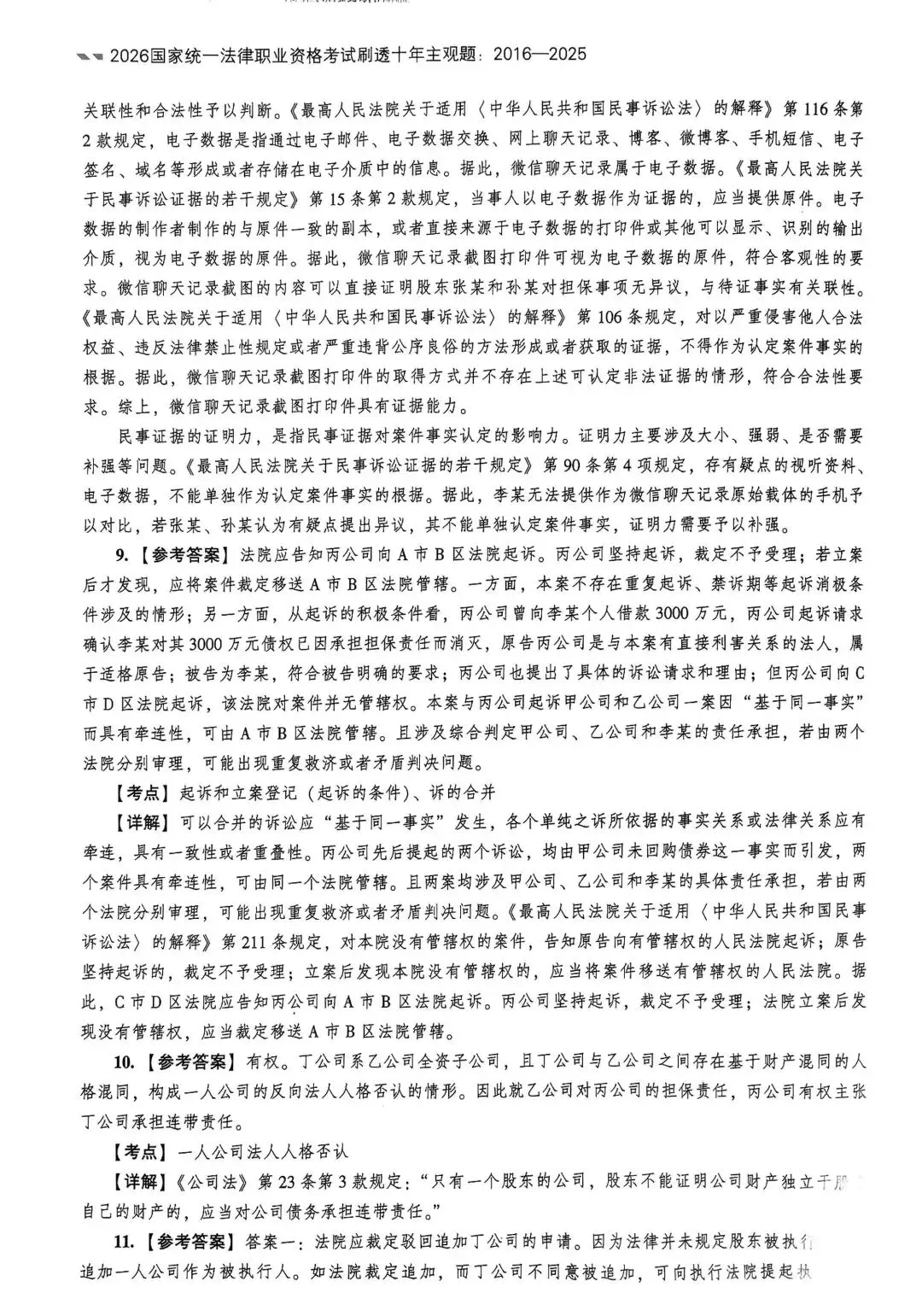 2022年法考民商法主观真题完整参考答案-第5张图片-四季读书网