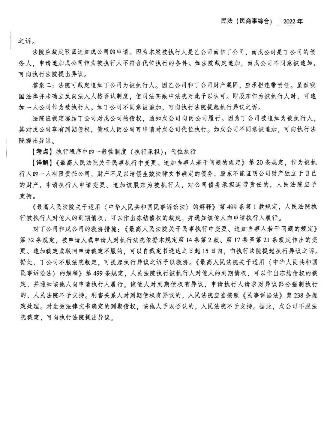 2022年法考民商法主观真题完整参考答案-第6张图片-四季读书网
