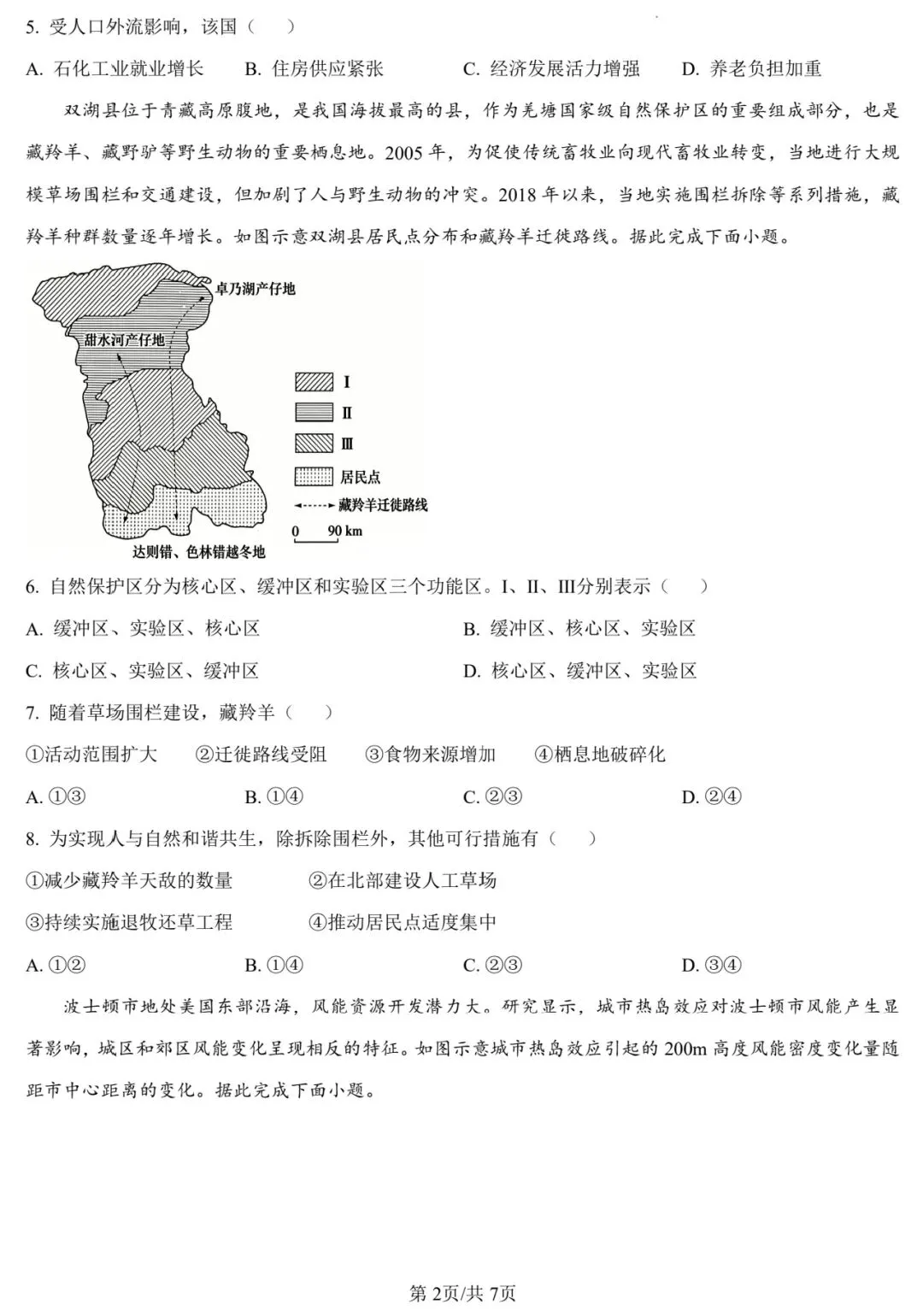 2026年高考河南卷地理高考真题-第2张图片-四季读书网