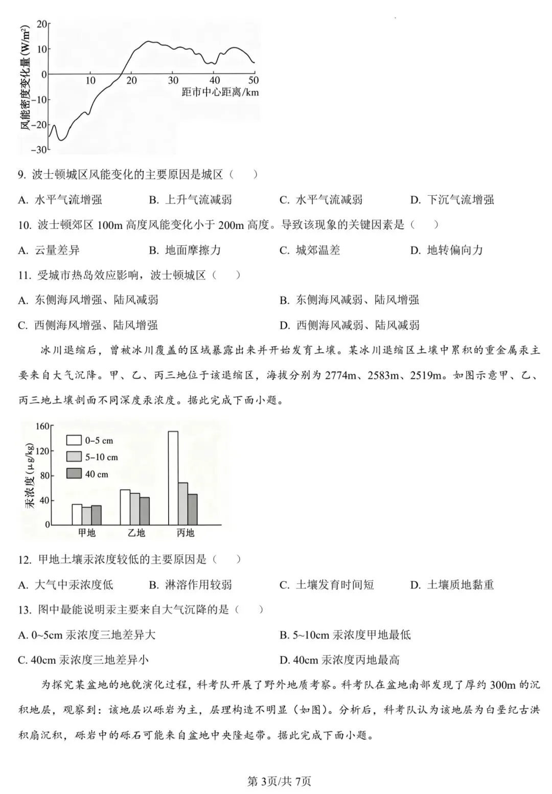 2026年高考河南卷地理高考真题-第3张图片-四季读书网