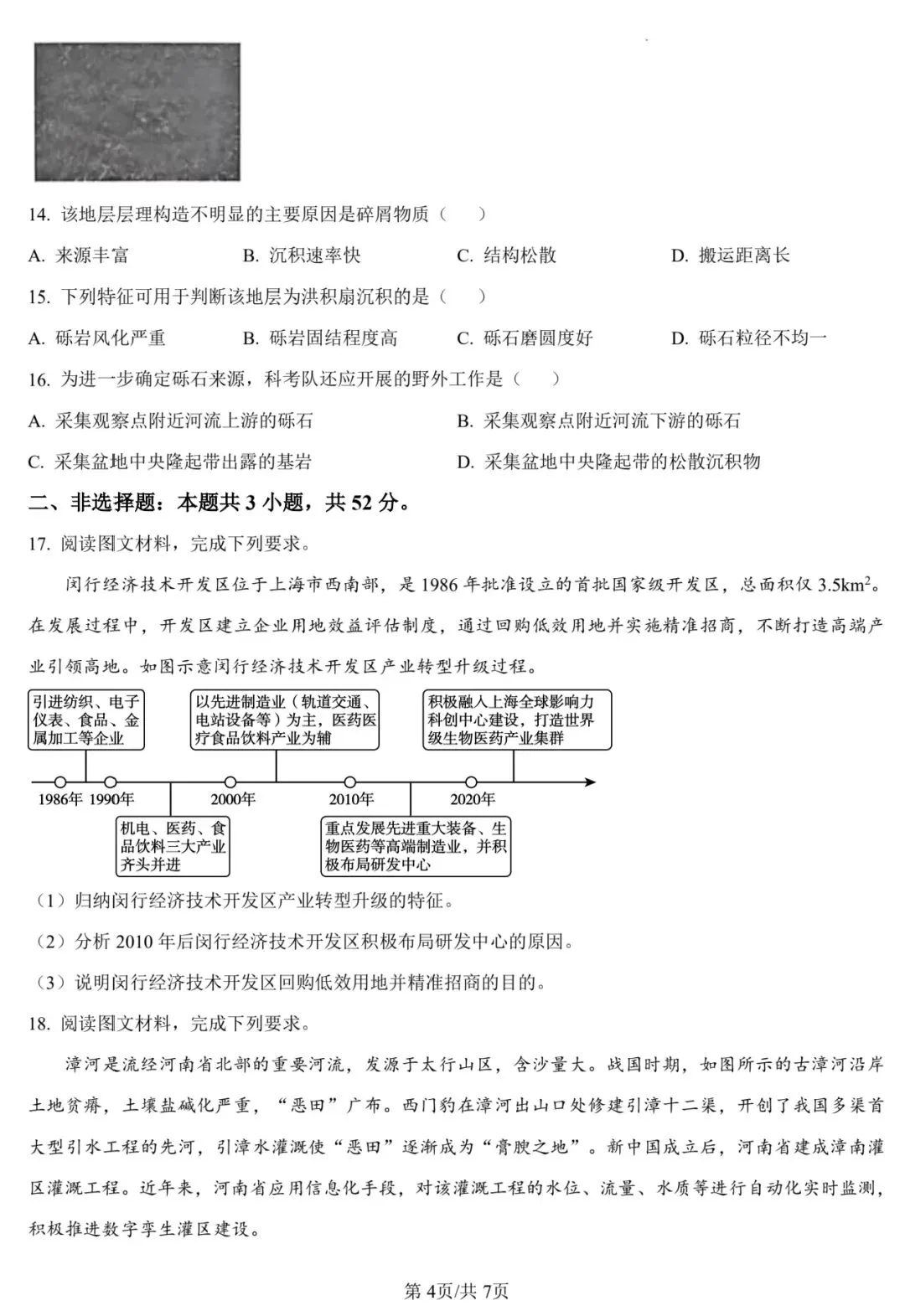 2026年高考河南卷地理高考真题-第4张图片-四季读书网