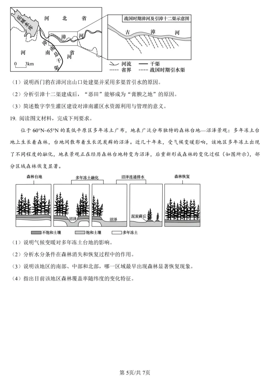 2026年高考河南卷地理高考真题-第5张图片-四季读书网