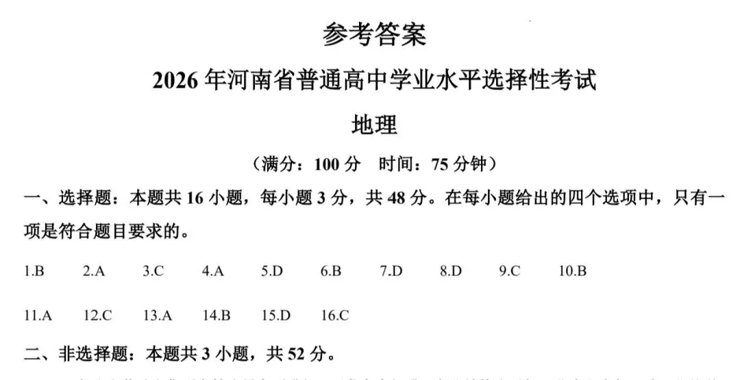 2026年高考河南卷地理高考真题-第6张图片-四季读书网