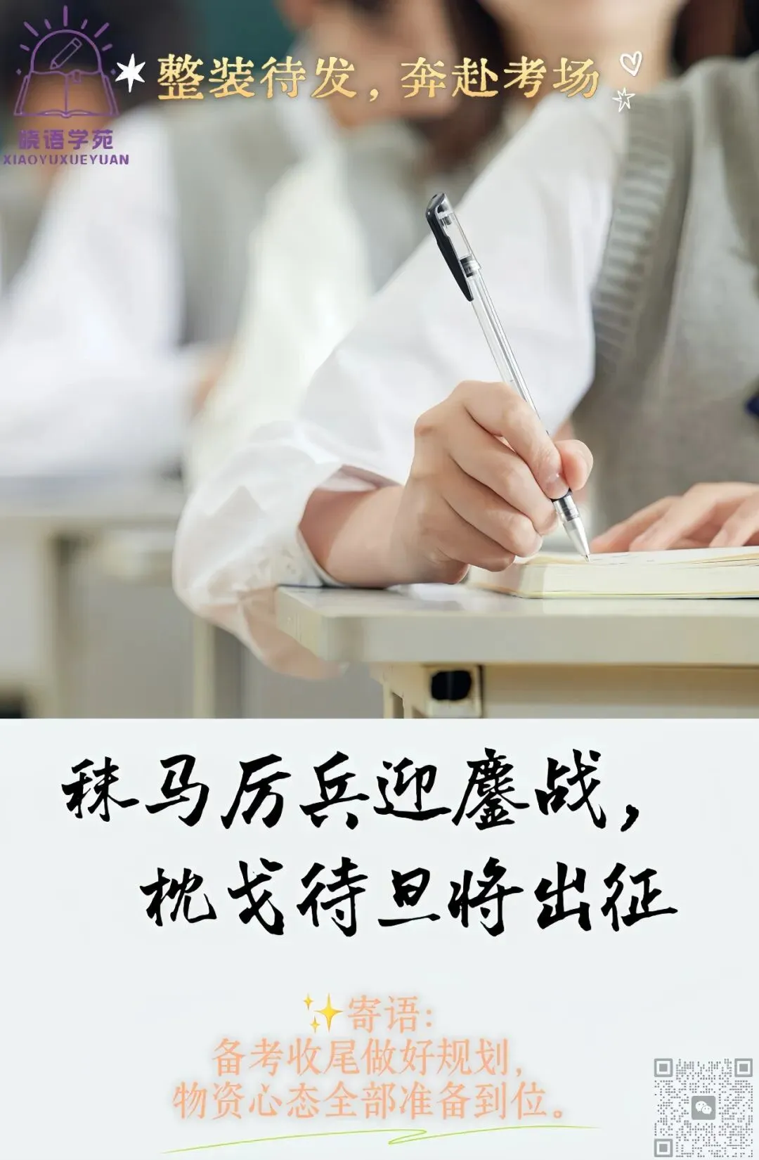 中考整装待发,备好心态从容赴考场-第1张图片-四季读书网