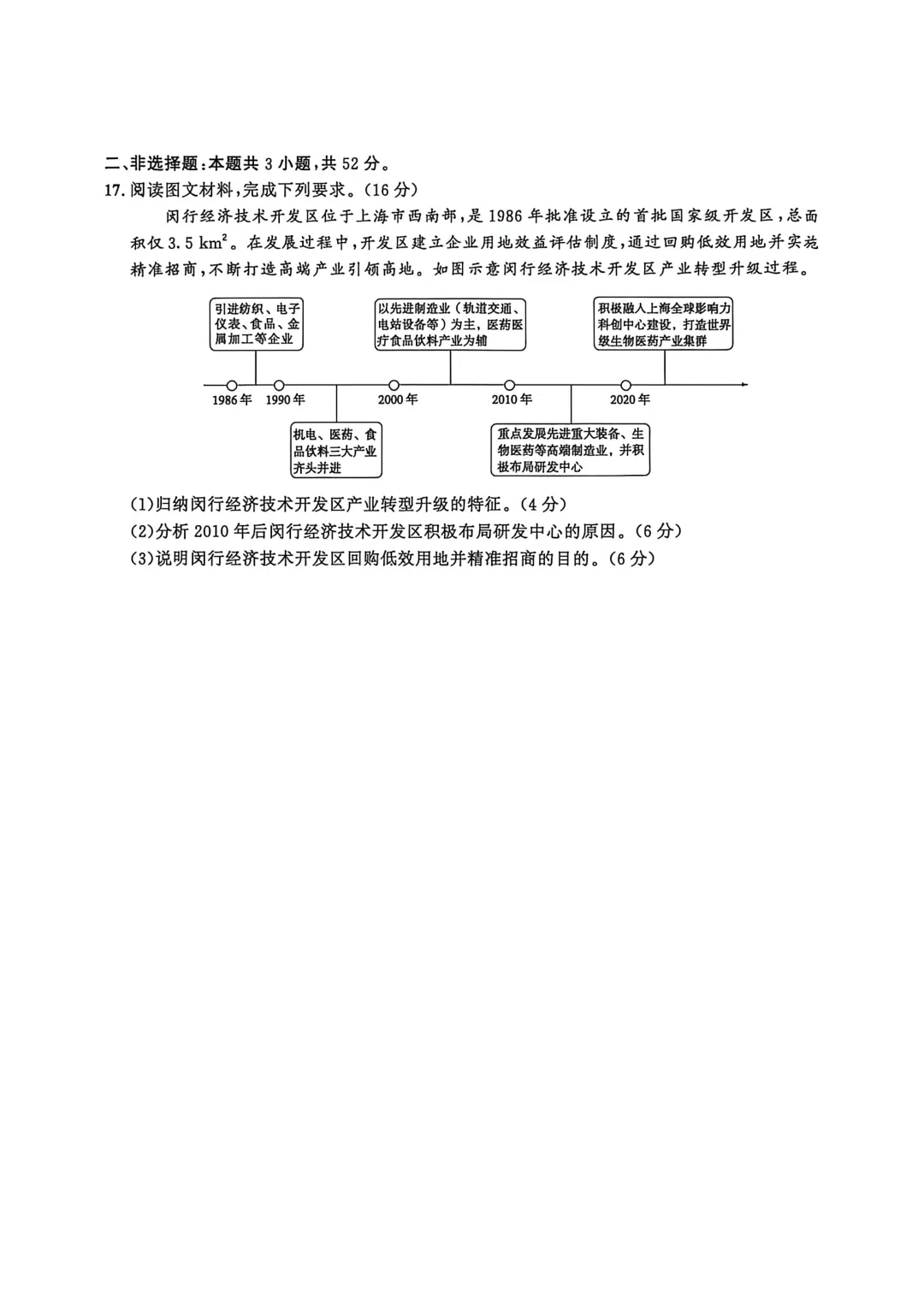 【地理热点】真题!2026年高考地理河南卷附网络参考答案-第7张图片-四季读书网